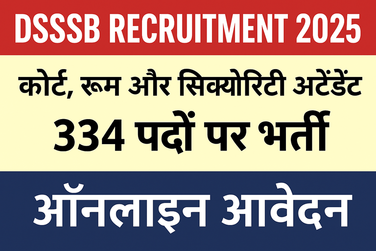 DSSSB Recruitment 2025: कोर्ट, रूम और सिक्योरिटी अटेंडेंट 334 पदों पर भर्ती
