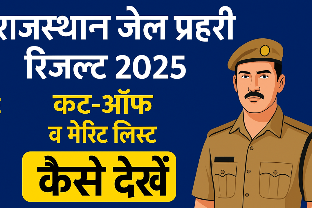 JAIL PRAHARI