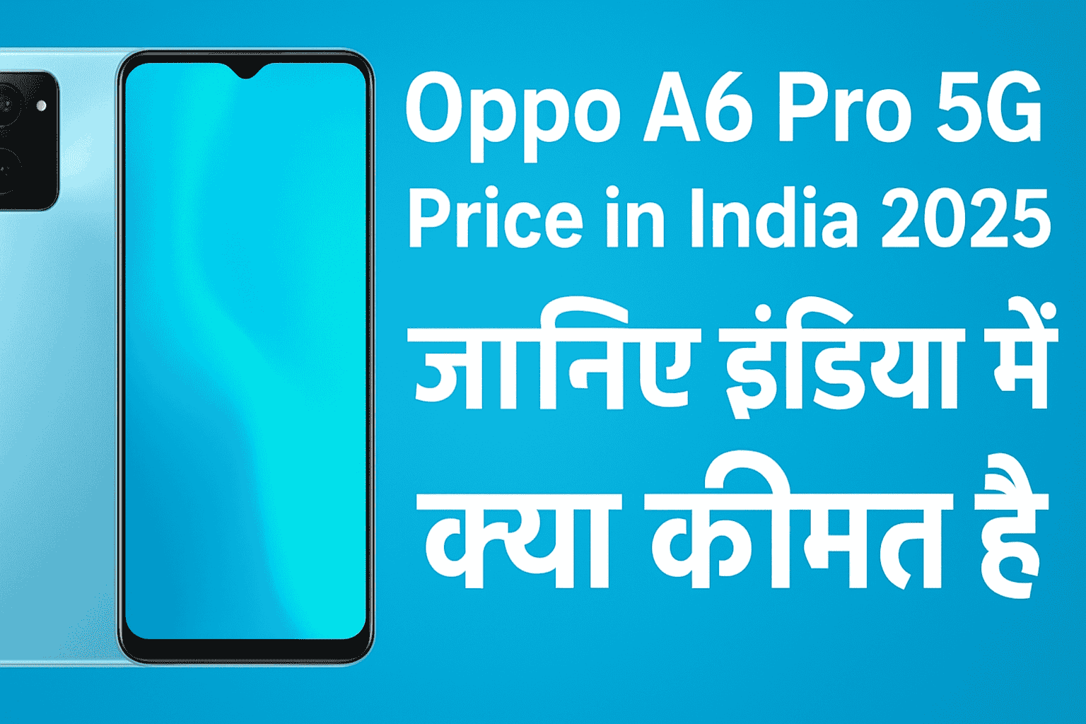 Oppo A6 Pro 5G Price in India 2025 – जानिए इंडिया में क्या कीमत है
